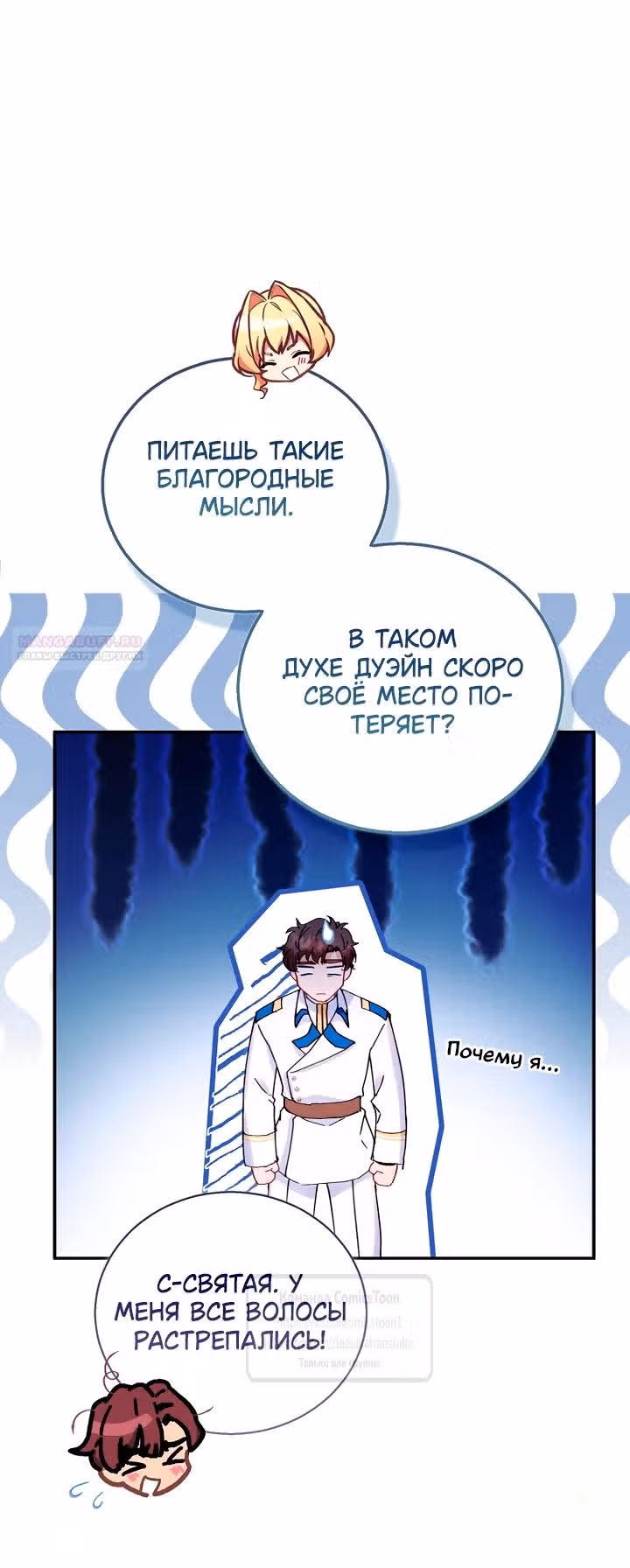Я фальшивая Святая, но Боги одержимы мной — Том 1 · Глава 132, страница 18