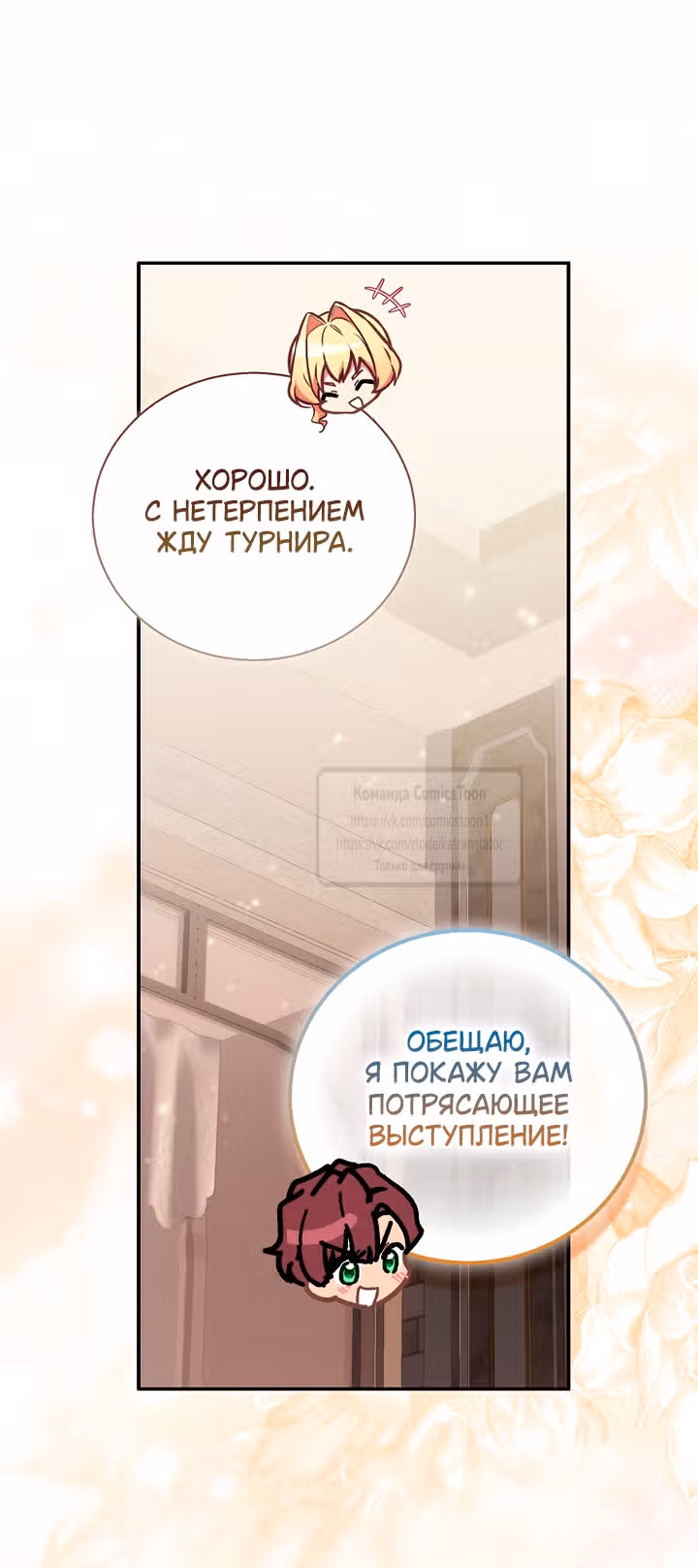 Я фальшивая Святая, но Боги одержимы мной — Том 1 · Глава 132, страница 35