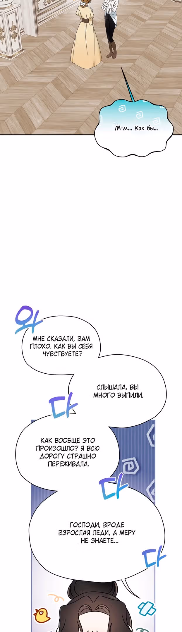 Элис: наложница императора — Том 1 · Глава 37, страница 11
