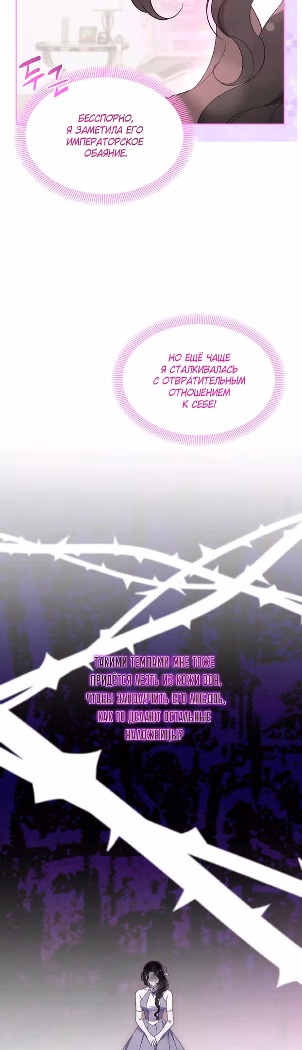 Элис: наложница императора — Том 1 · Глава 37, страница 28