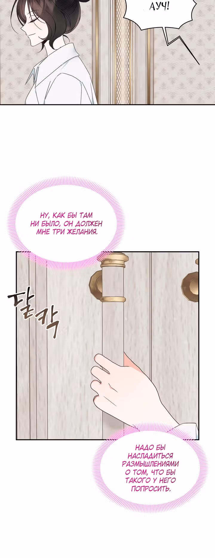 Элис: наложница императора — Том 1 · Глава 37, страница 8