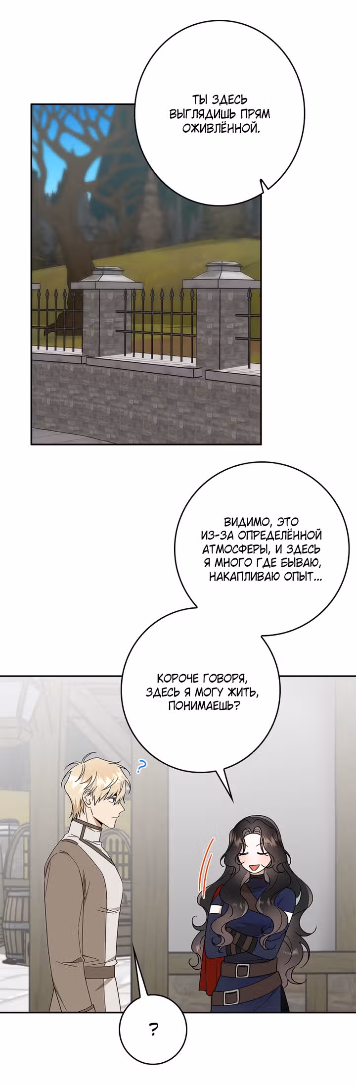 Элис: наложница императора — Том 1 · Глава 47, страница 19
