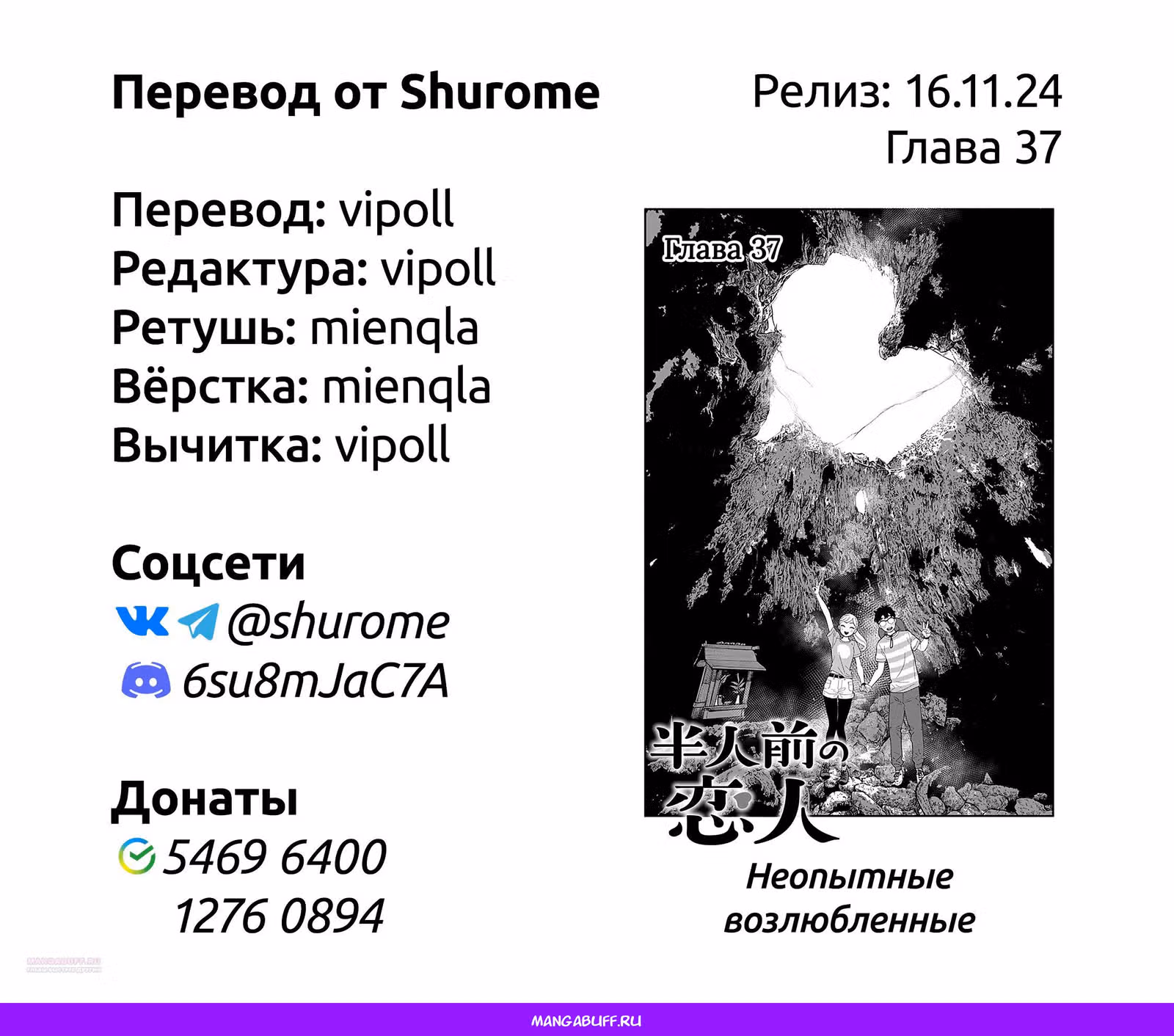 Неопытные возлюбленные — Том 5 · Глава 37, страница 20