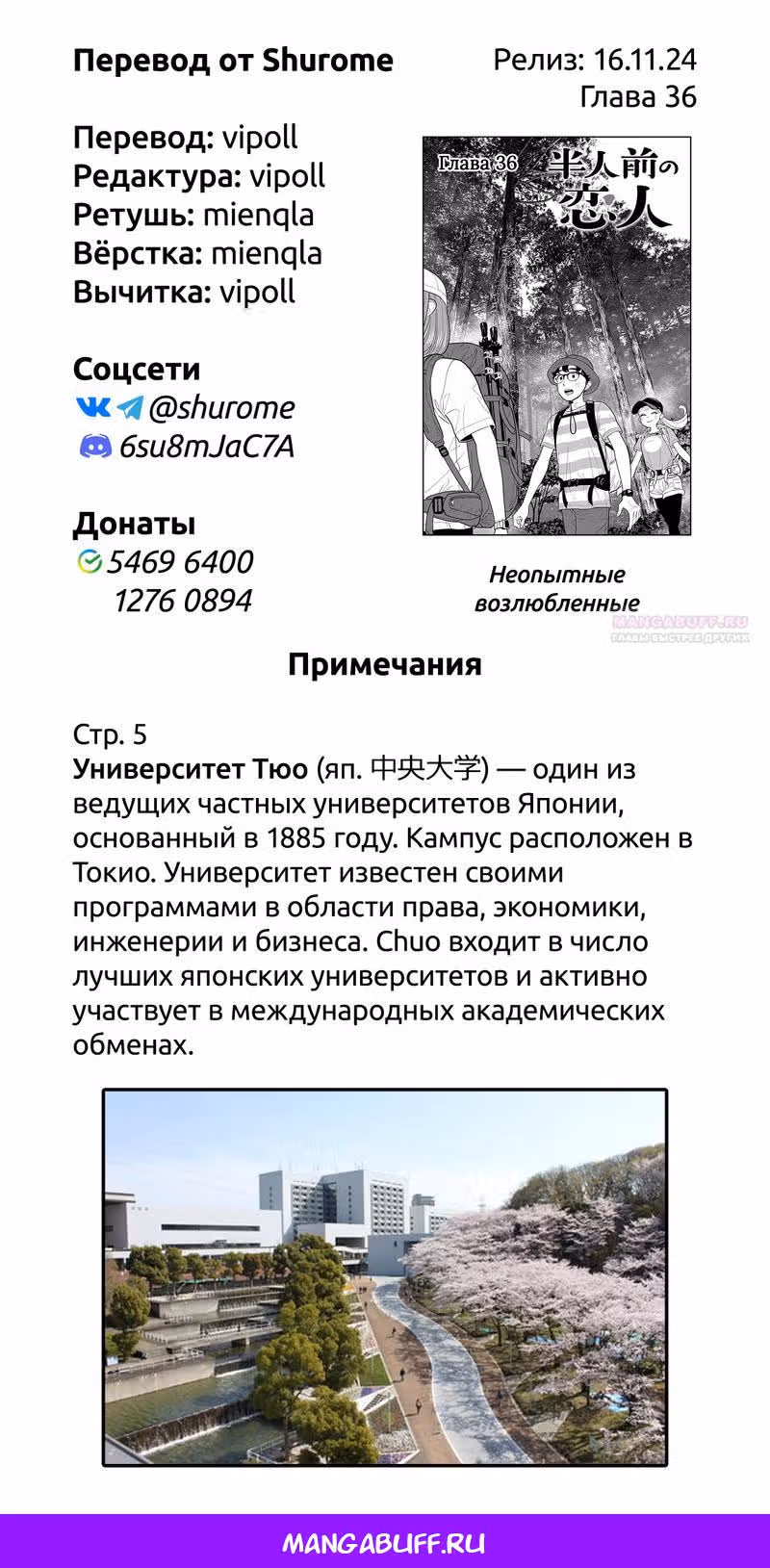 Неопытные возлюбленные — Том 5 · Глава 36, страница 18