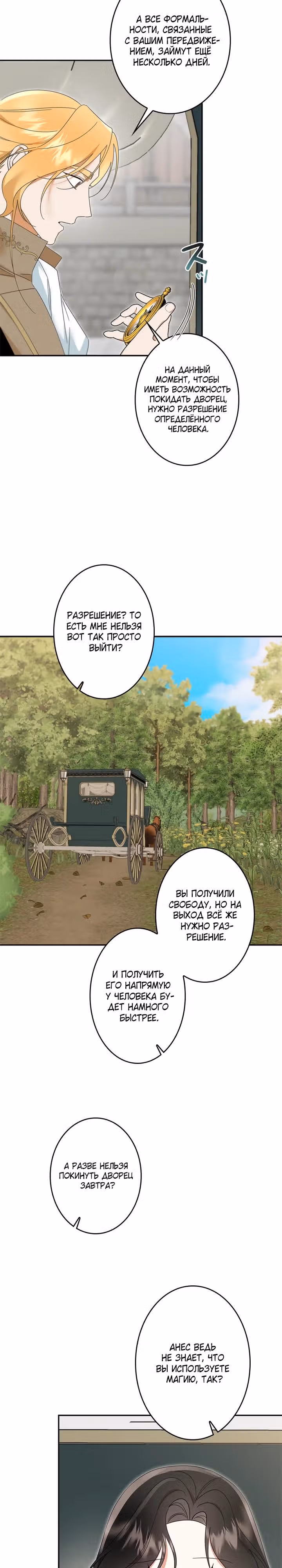 Элис: наложница императора — Том 1 · Глава 43, страница 14