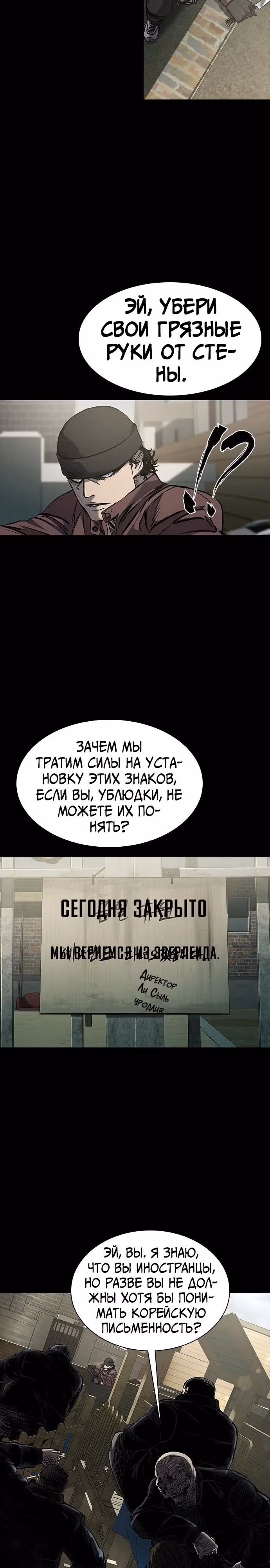 Замок 2: Человечество — Том 1 · Глава 37, страница 2