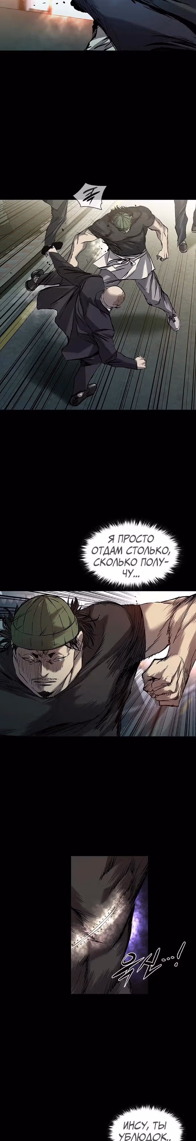 Замок 2: Человечество — Том 1 · Глава 37, страница 14