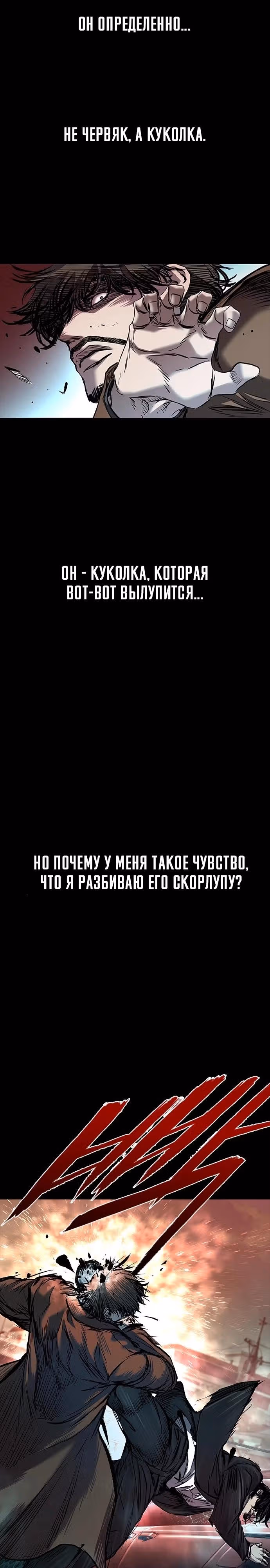 Замок 2: Человечество — Том 1 · Глава 37, страница 40