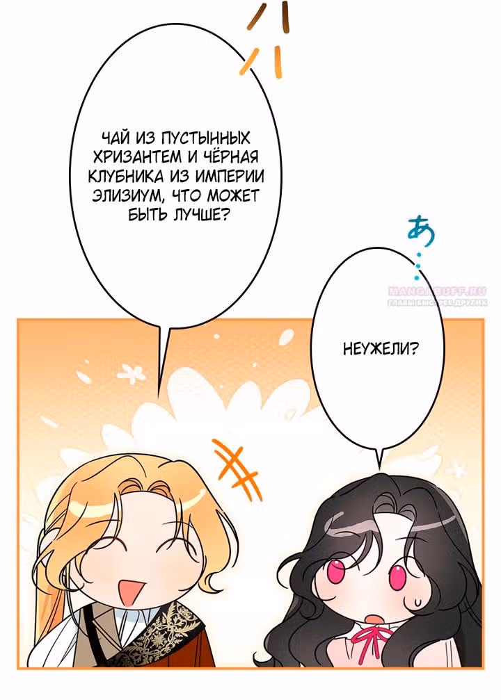 Элис: наложница императора — Том 1 · Глава 44, страница 14