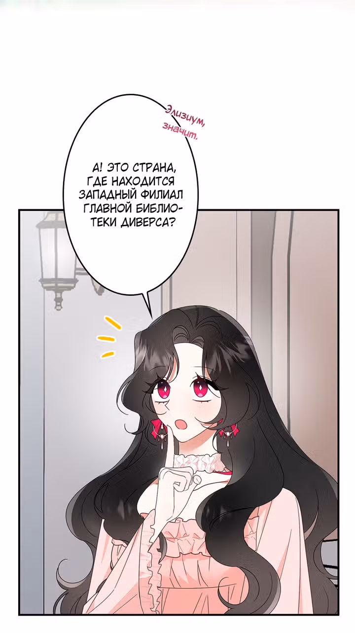 Элис: наложница императора — Том 1 · Глава 44, страница 16