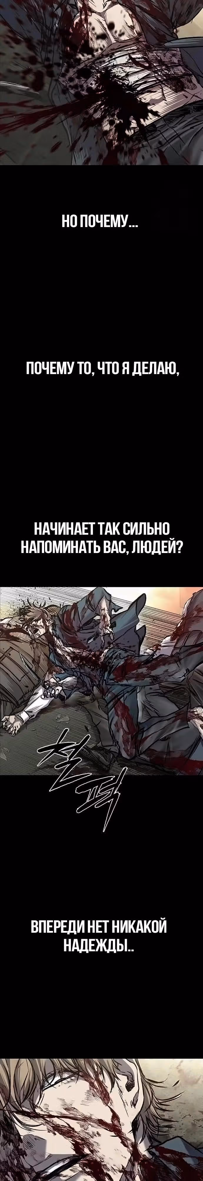 Замок 2: Человечество — Том 1 · Глава 84, страница 18
