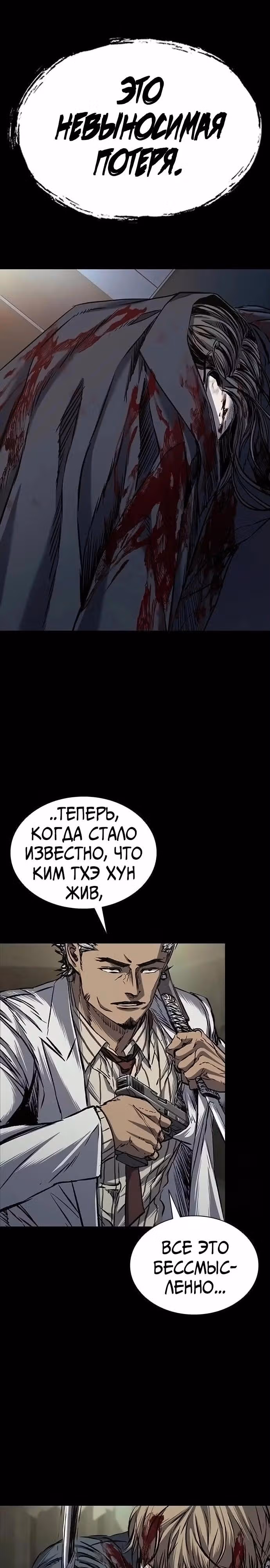 Замок 2: Человечество — Том 1 · Глава 84, страница 28