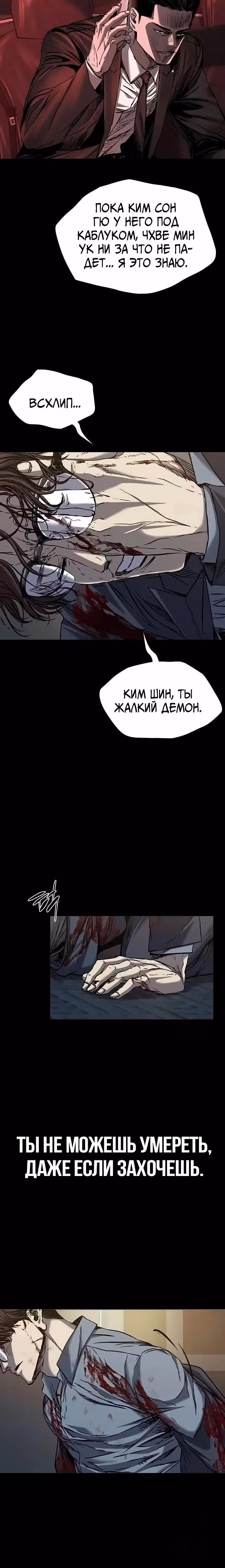 Замок 2: Человечество — Том 1 · Глава 84, страница 7