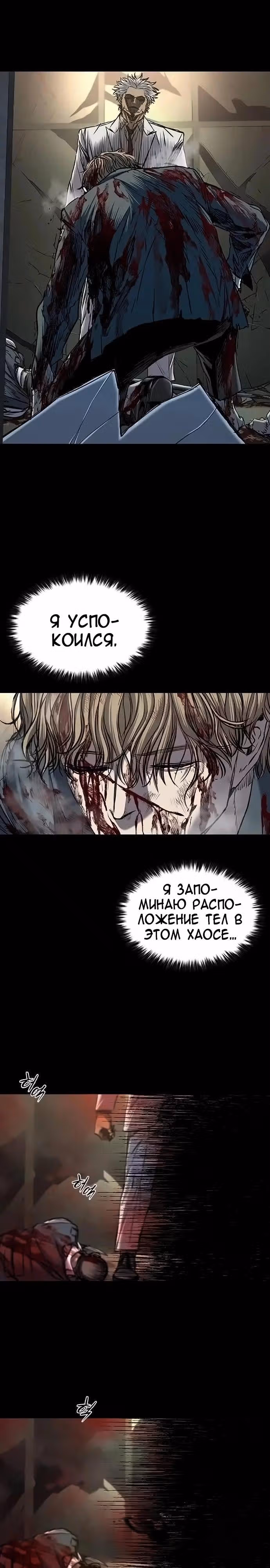 Замок 2: Человечество — Том 1 · Глава 84, страница 9