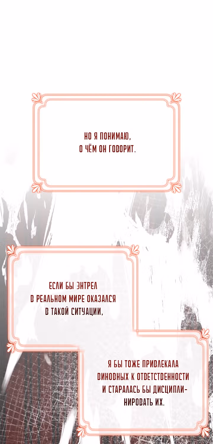 Элис: наложница императора — Том 1 · Глава 48, страница 43