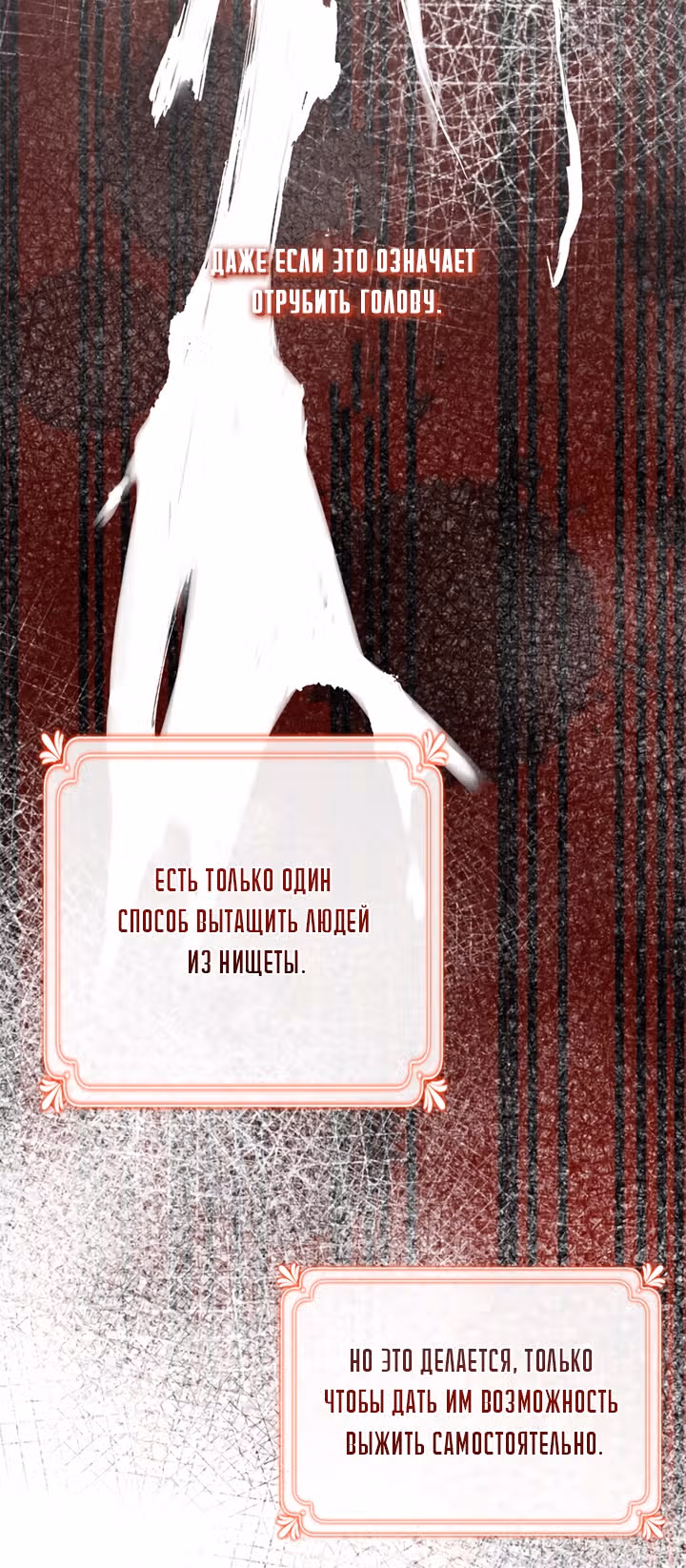 Элис: наложница императора — Том 1 · Глава 48, страница 44