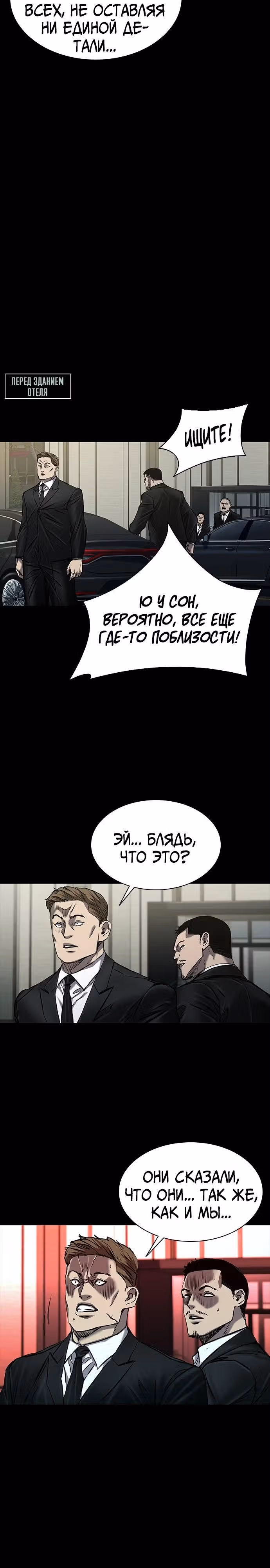 Замок 2: Человечество — Том 1 · Глава 36, страница 2