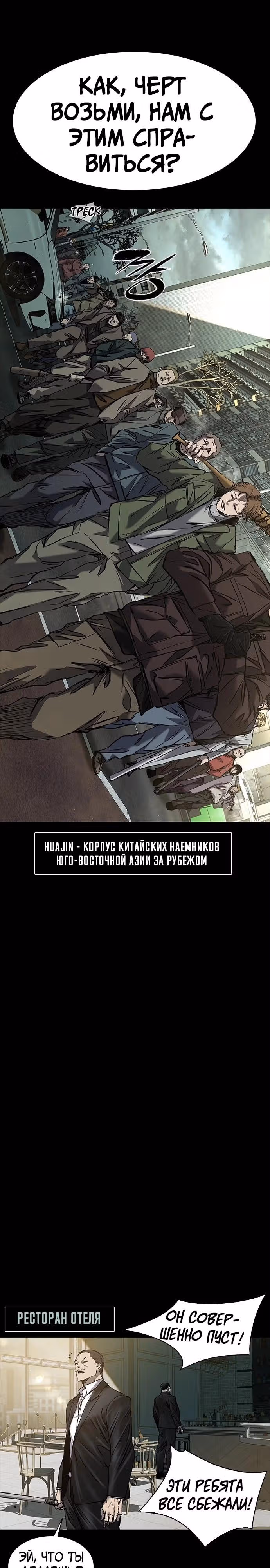 Замок 2: Человечество — Том 1 · Глава 36, страница 3