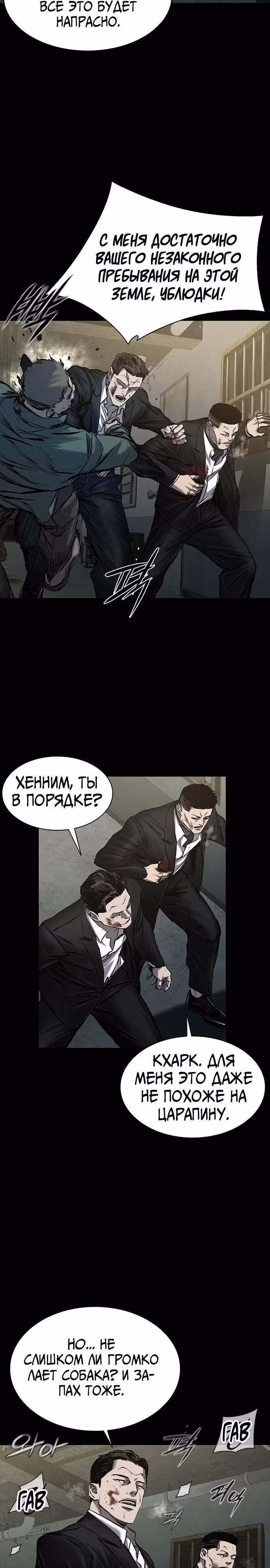 Замок 2: Человечество — Том 1 · Глава 36, страница 22