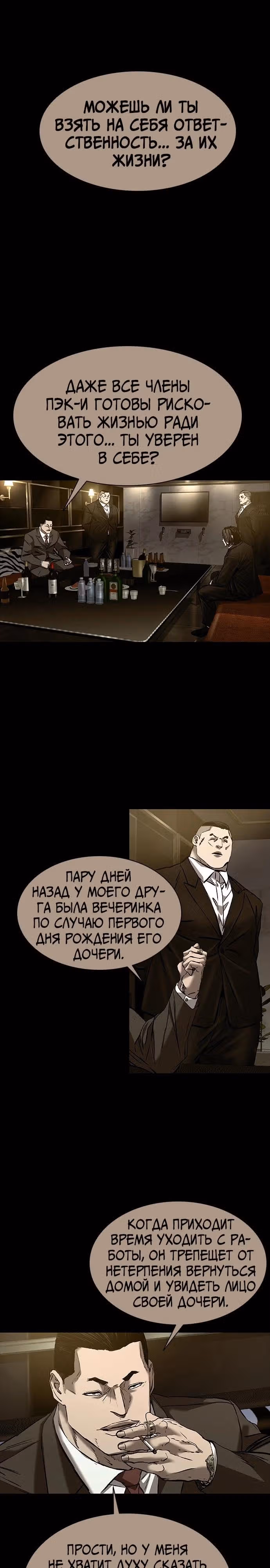 Замок 2: Человечество — Том 1 · Глава 36, страница 25