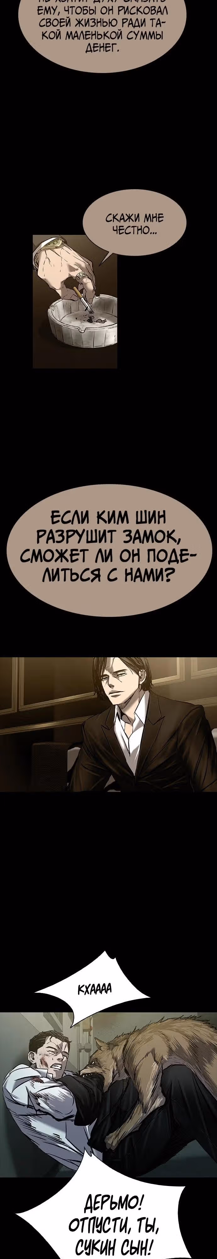 Замок 2: Человечество — Том 1 · Глава 36, страница 26