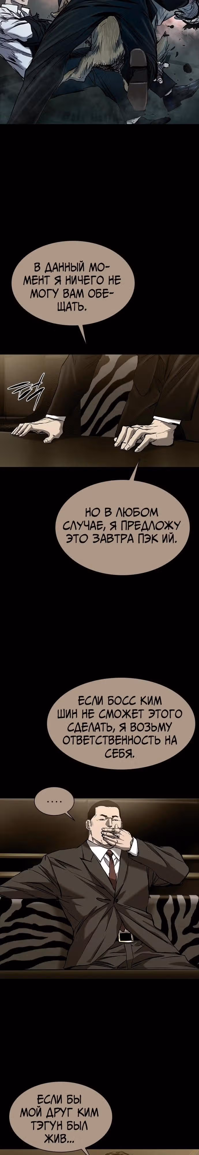 Замок 2: Человечество — Том 1 · Глава 36, страница 29