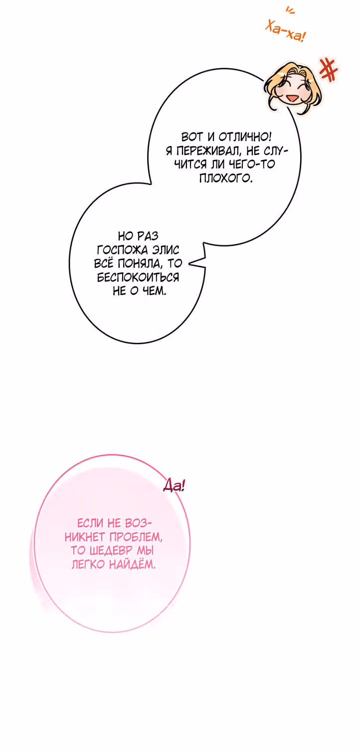 Элис: наложница императора — Том 1 · Глава 46, страница 19