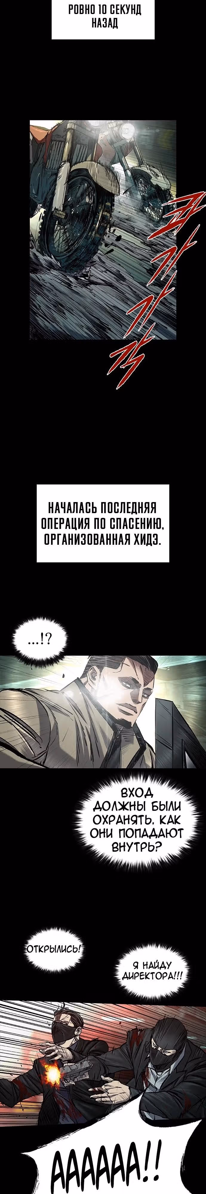 Замок 2: Человечество — Том 1 · Глава 47, страница 32