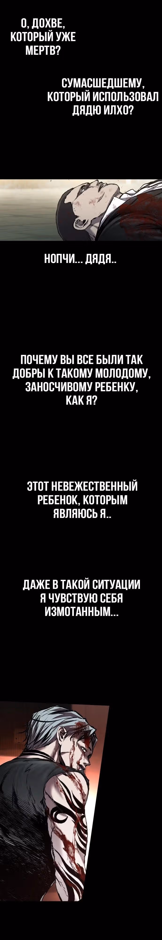 Замок 2: Человечество — Том 1 · Глава 48, страница 11