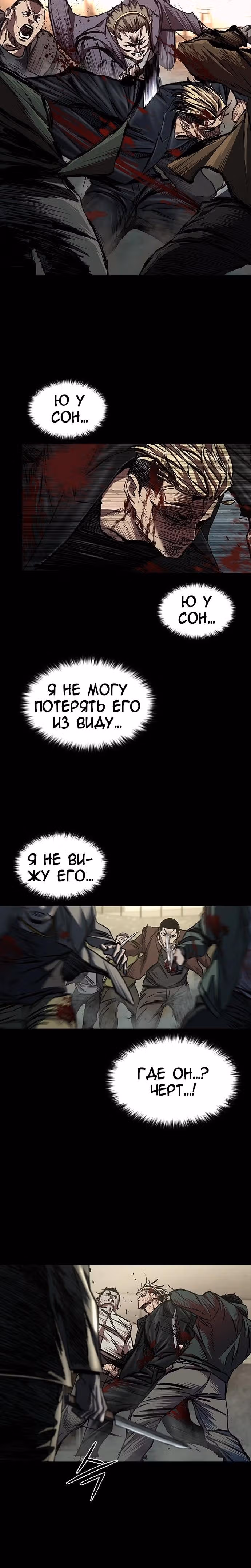 Замок 2: Человечество — Том 1 · Глава 48, страница 14