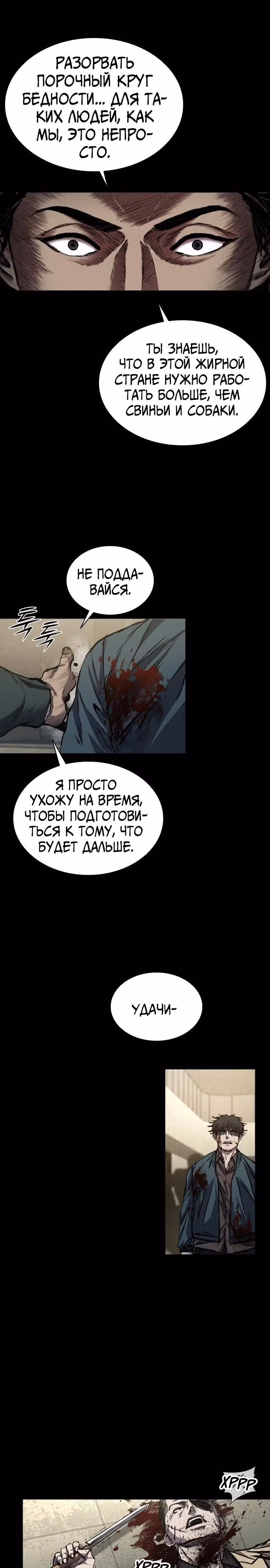 Замок 2: Человечество — Том 1 · Глава 48, страница 17