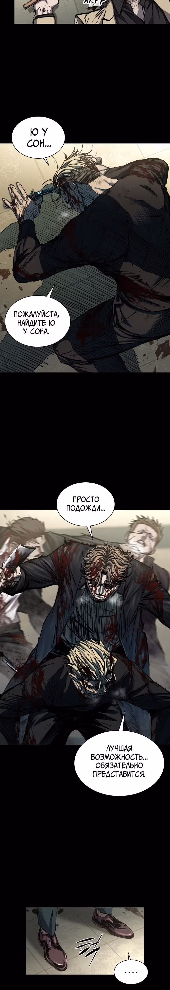 Замок 2: Человечество — Том 1 · Глава 48, страница 18