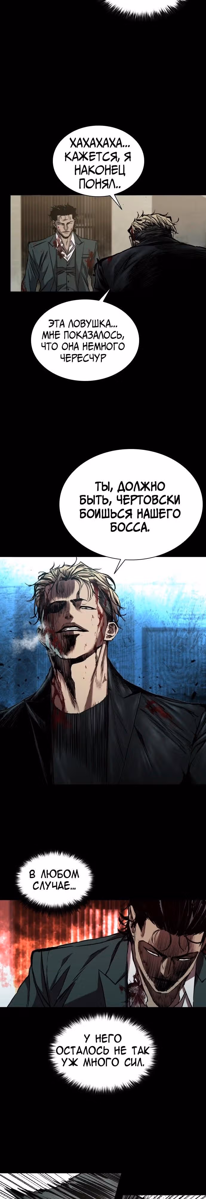 Замок 2: Человечество — Том 1 · Глава 48, страница 3