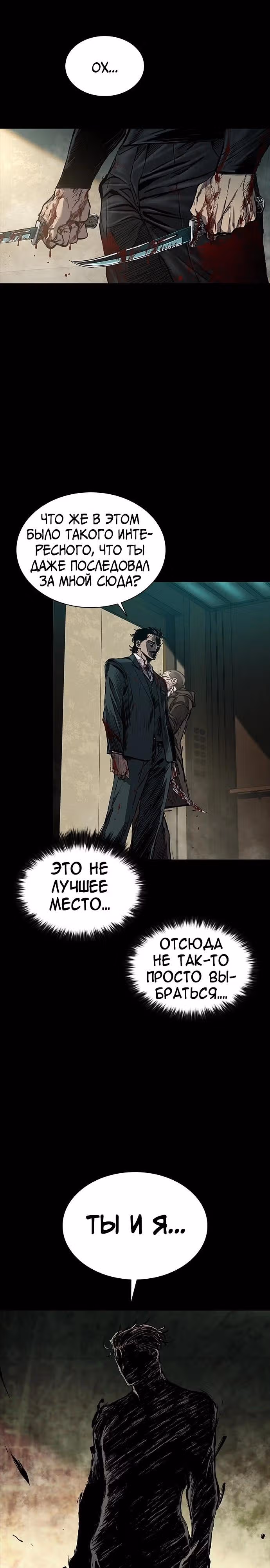 Замок 2: Человечество — Том 1 · Глава 48, страница 23