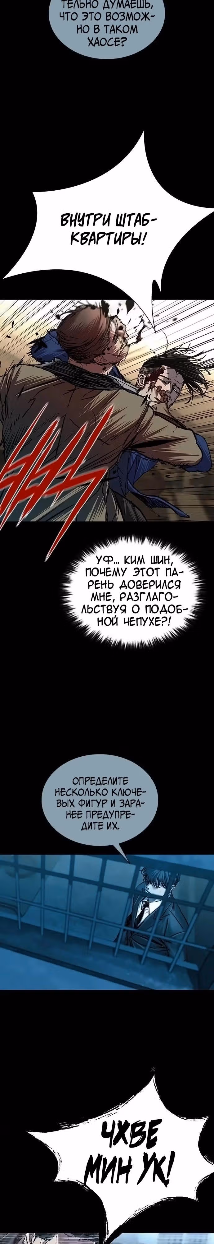 Замок 2: Человечество — Том 1 · Глава 86, страница 11