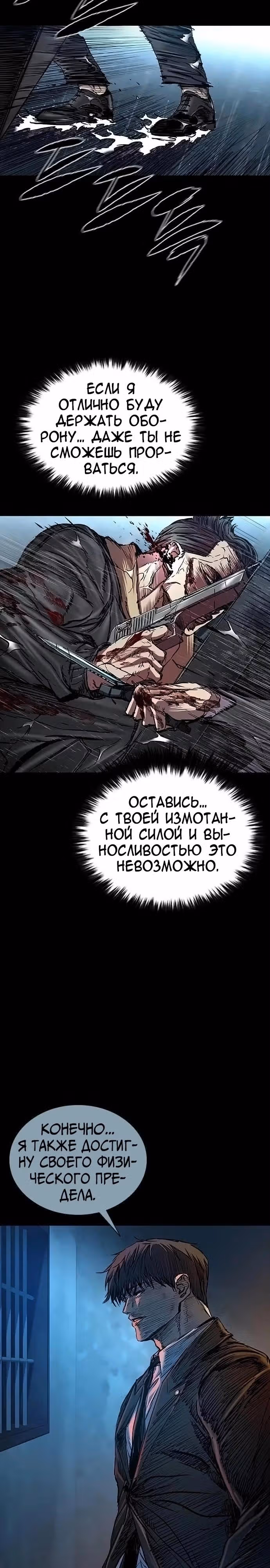 Замок 2: Человечество — Том 1 · Глава 86, страница 14