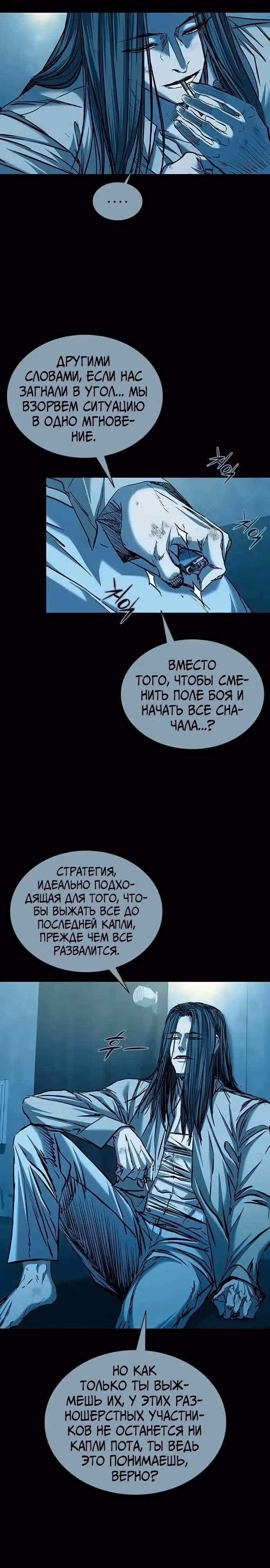 Замок 2: Человечество — Том 1 · Глава 86, страница 16