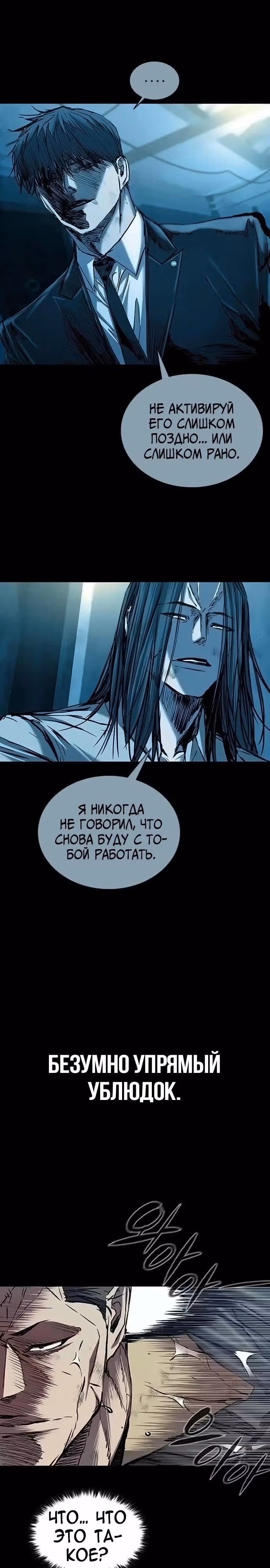 Замок 2: Человечество — Том 1 · Глава 86, страница 17