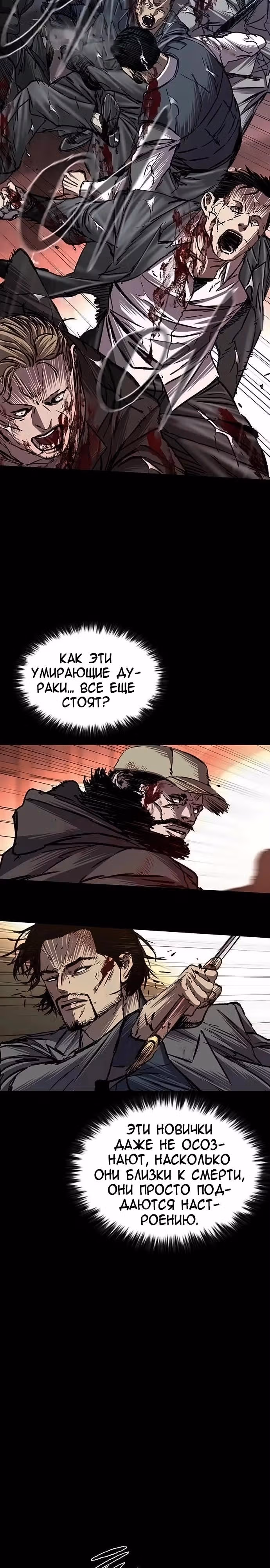 Замок 2: Человечество — Том 1 · Глава 86, страница 20