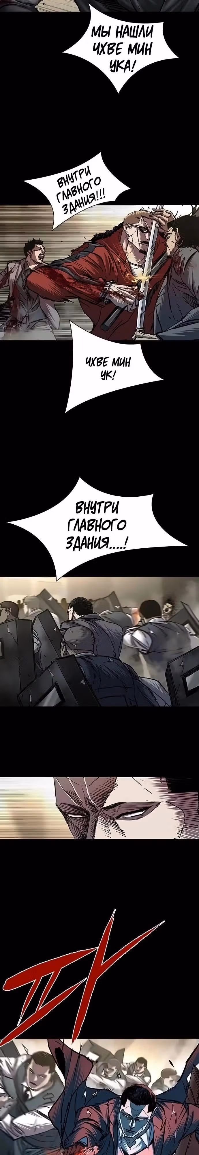 Замок 2: Человечество — Том 1 · Глава 86, страница 4