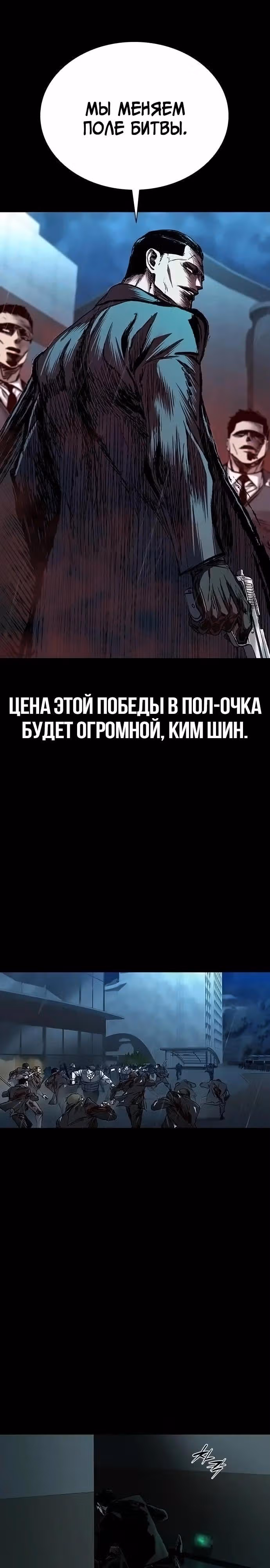 Замок 2: Человечество — Том 1 · Глава 86, страница 31