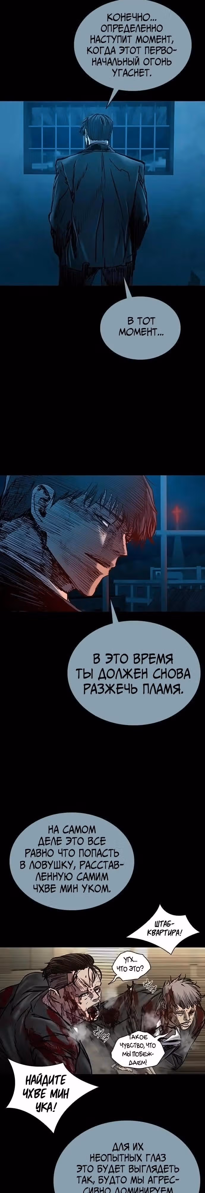 Замок 2: Человечество — Том 1 · Глава 86, страница 9