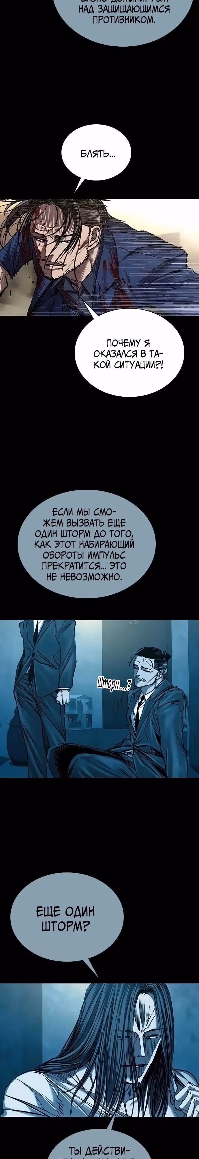 Замок 2: Человечество — Том 1 · Глава 86, страница 10