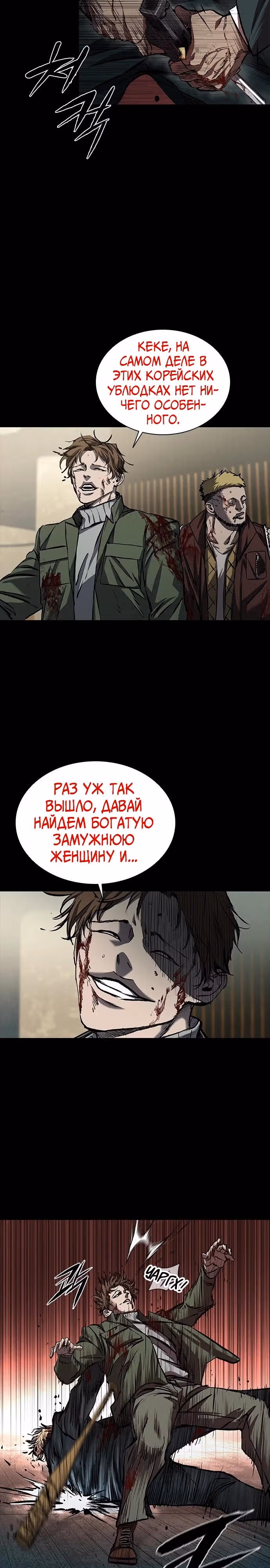 Замок 2: Человечество — Том 1 · Глава 46, страница 18