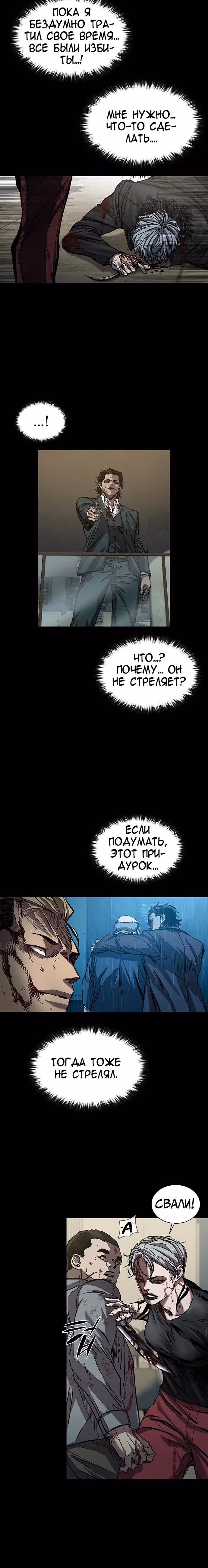 Замок 2: Человечество — Том 1 · Глава 46, страница 21