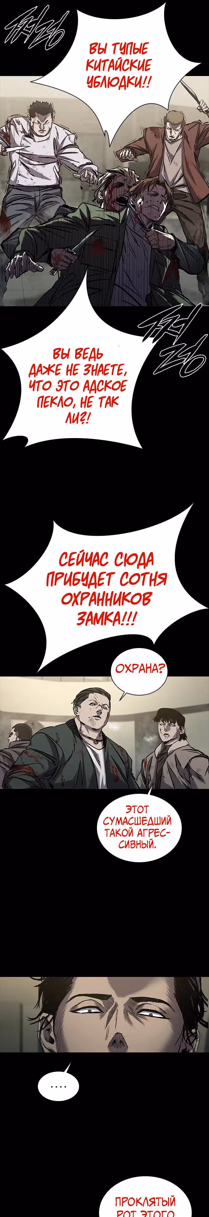 Замок 2: Человечество — Том 1 · Глава 46, страница 22