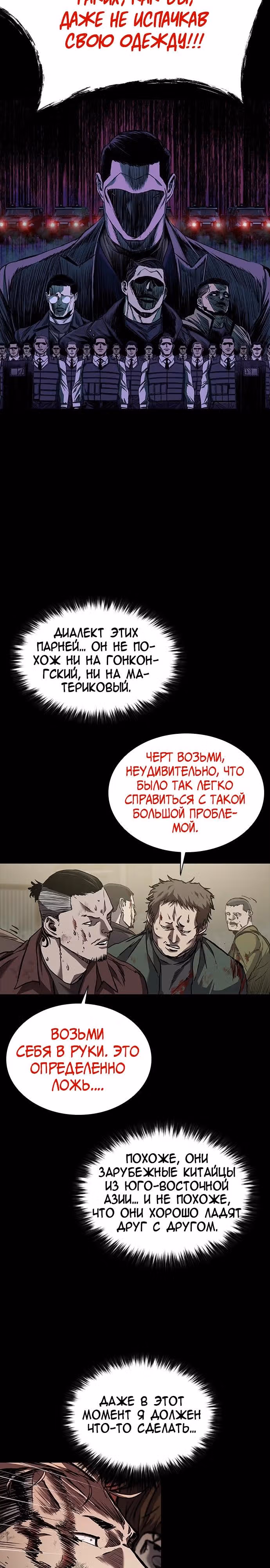Замок 2: Человечество — Том 1 · Глава 46, страница 24
