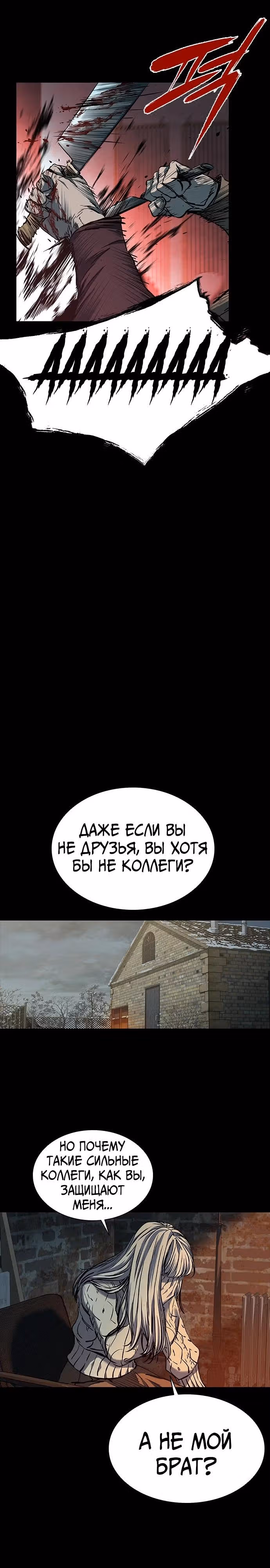 Замок 2: Человечество — Том 1 · Глава 46, страница 29