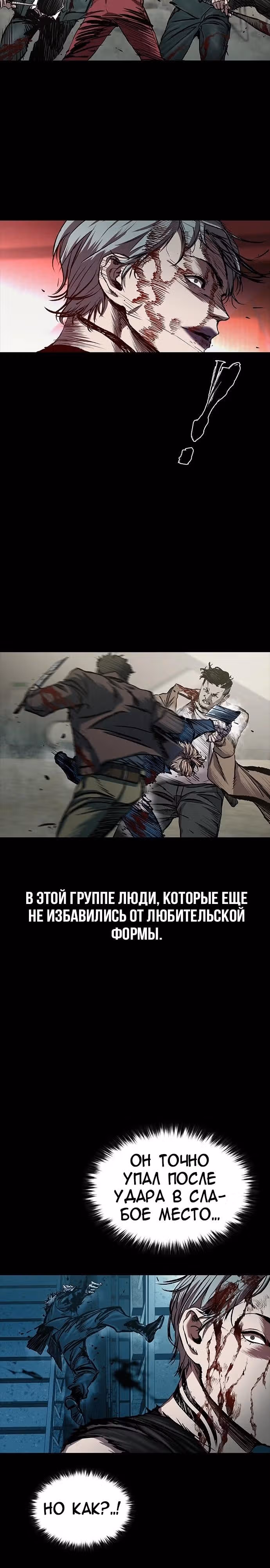Замок 2: Человечество — Том 1 · Глава 46, страница 37