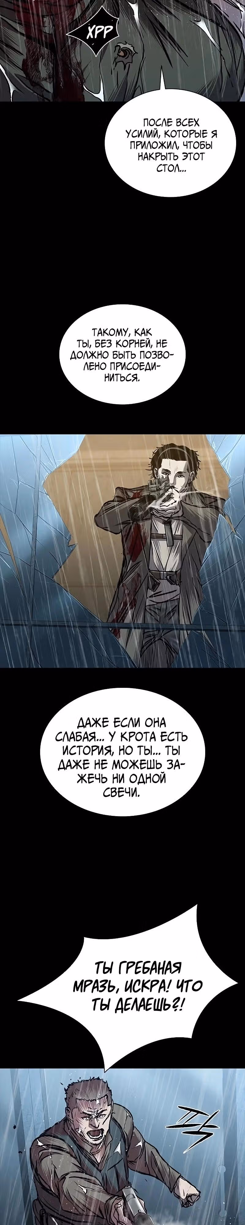 Замок 2: Человечество — Том 1 · Глава 72, страница 2